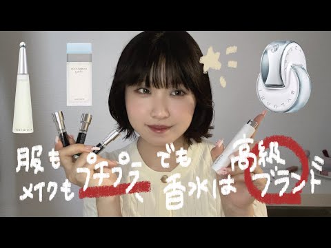 暑い夏を爽やかに🛁お風呂上がり風香水5選【買う→サブスク】