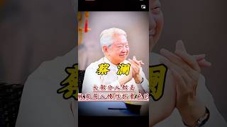 蔡澜人生智慧