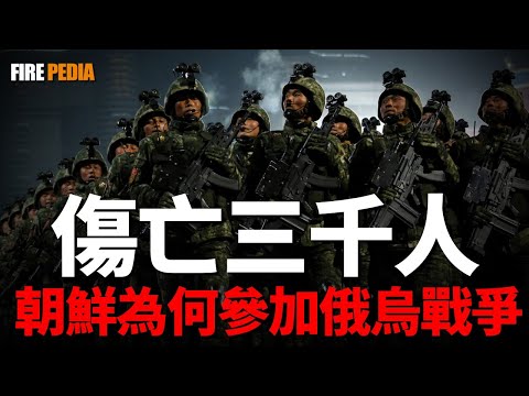 Why DPRK Soldiers Go to Russo-Ukraine War?