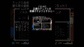ノエルに正義のアックスを装備させようとすると… #deltarune #デルタルーン