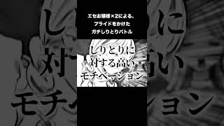 エセお嬢様×2による、プライドをかけたガチしりとりバトル#shorts