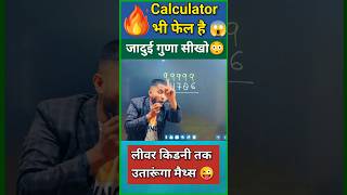 जादुई गुणा 🔥| Simplification short tricks| Multiplication trick #shortvideo #shorts #yt