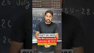 CUET UG 2025 : किस – किस University का Registration खुल गया है ? | Last Date of Registration