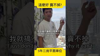 市中心高樓景觀三房平面車位！#高雄房仲推薦 #高雄房仲 #高雄買房
