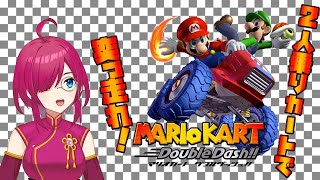 【#紅松ことね🐉🀄 #初見歓迎🔰】オールカップツアー150ccクリアを目指せ!!【マリオカート ダブルダッシュ!!】