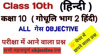 🎯 class 10th Hindi Bihar board pyq rich one class 10th Hindi Bihar board previous year question PYQ2