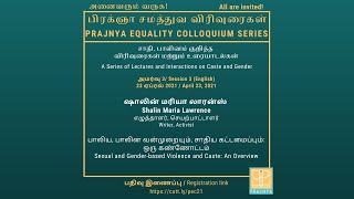 பிரக்ஞா சமத்துவ விரிவுரைகள் Prajnya Equality Colloquium 2021: Shalin Maria Lawrence