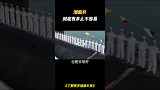 在核潜艇里工作，太难熬！#军事 #军事科普 #潜艇 #科普一下 #科普 #百科密码