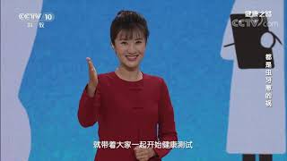 [健康之路]都是虫牙惹的祸 牙菌斑酸碱值测试| CCTV科教