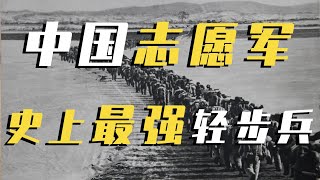 抗美援朝，中国志愿军为何能击败美国联军？1个志愿军=1.8个联军