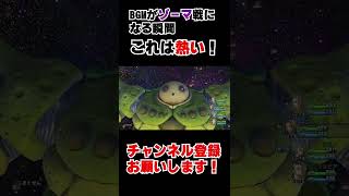 【ドラクエ11】ラスボス戦のBGMがゾーマ戦になり大興奮する男　#shorts  #ドラクエ #ドラクエ11s #ドラゴンクエスト11過ぎ去りし時を求めてs