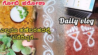 My daily Vlog / Gobi Paratha / My work time #morningroutine #dailyvlog #routine #vlog