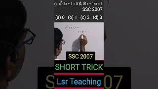 Quadratic Equation//Super Trick//@Lsr teaching//#algebratricks #ssccglmaths #sscmaths #sscmtsmaths