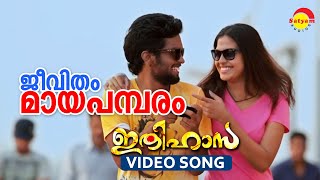 Jeevitham Maayapambaram | Video Song | Ithihasa | Shine Tom Chacko | Anusree | Balu Varghese