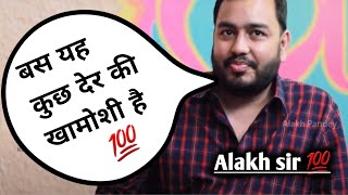 Best motivation ever 💯 @PhysicsWallah #alakhsir  #motivation #viral #viralvideo
