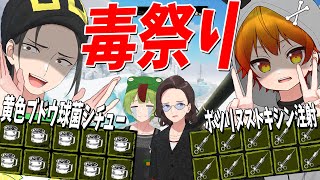 最強の傀儡師弟コンビで春の毒祭り！超不利状況から船内全員毒で殺して無双する - Dread Hunger