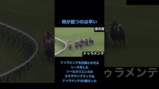 ドゥラメンテを彷彿とさせるレースをしたソールオリエンスの父キタサンブラックはドゥラメンテの3着だった