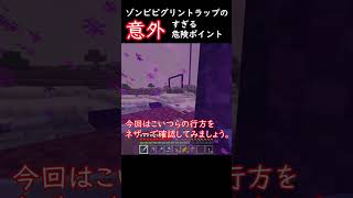 【マイクラ統合版】ゾンビピグリントラップの意外過ぎる危険ポイント #shorts #minecraft #ゾンビピグリントラップ