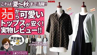 Product review: "Short-sleeved rayon print blouse" and "Light V-neck cardigan"