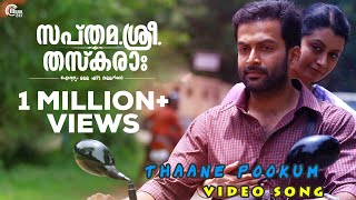 Thaane Pookum- Sapthamashree Thaskaraha | Prithviraj |Asif Ali| Reenu Mathews| Full song HD Video