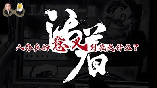 芝加哥没有海，但是生蚝“创造”了海 #人生哲理 #人生意义 #傻白讲故事【傻白在美国】