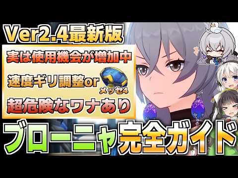 【崩壊スターレイル】元祖最強サポーター！ブローニャ徹底解説