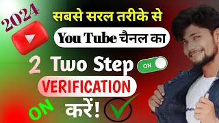 सही तरीका 🥰 You Tube Two Step Verification Kaise Kare 2024 | Two Step Verification YouTube On Mobile