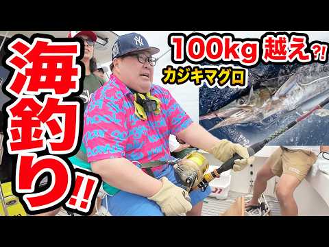 【激闘の海釣り】100kg越えの巨大カジキマグロ釣りに初心者が本気で挑戦したら奇跡が起きたwww【1泊2日カジキマグロ海釣り旅】