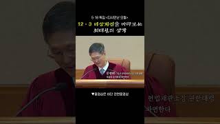 [5·18 특집] 12·3 비상계엄을 바라보는 최태성의 생각