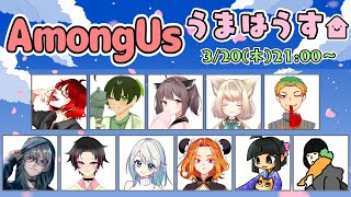 【AmongUs】沼はうす【#うまはうす】