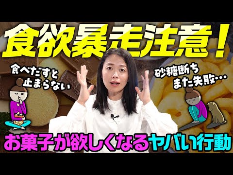 お菓子を食べだしたら止まらない／砂糖断ちができない人がやりがちな行動パターン３つ