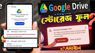Goggle Drive Storage Full সমস্যার সমাধান | গুগল ড্রাইভ স্টোরেজ খালি করুন | #goggle #drive  #android