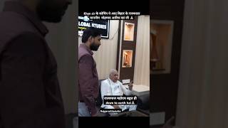 #khansir #governor #khan_sir #khansirpatna #bihar #shorts #shortsfeed #ytshorts #reels #yt #india