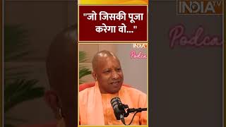#cmyogiadityanath "जो जिसकी पूजा करेगा वो..." #congress #cmyogi #indiatv