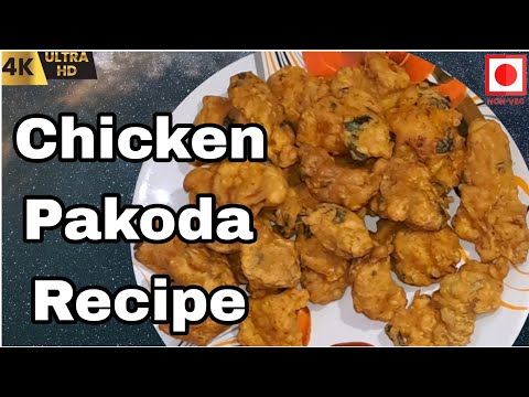 Easy chicken pakora recipe | Chicken Pakora Kaise Banate Hain | चिकन पकोड़ा किस चीज से बनता है?