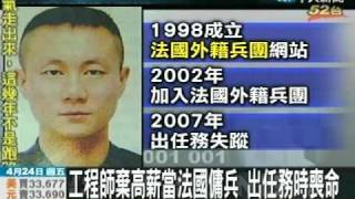 工程師棄高薪當法國傭兵 出任務時喪命