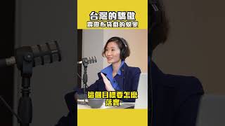 台灣的驕傲！霹靂布袋戲的蛻變｜跨境訪談 EP.11 #shorts