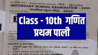 bihar board 10th math objective question 2024 | bihar board class 10 math objective question 2024