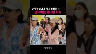 직원이 소리치자 냅다뛰는 제니 지수ㅋㅋㅋ #제니 #지수 #블랙핑크 #공항 #blackpink #jennie #jisoo