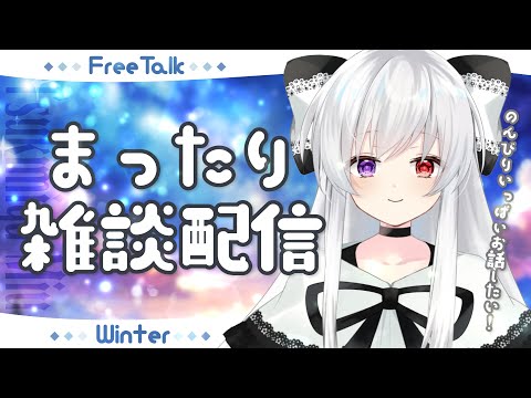 【雑談】活動開始2年4か月目(28か月目)、まったり雑談したい！！【Vtuber】