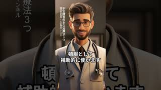不安障害の主な治療法3つ【精神科医監修】薬物療法（抗うつ薬）｜脱感作法｜ストレス対策 #Shorts