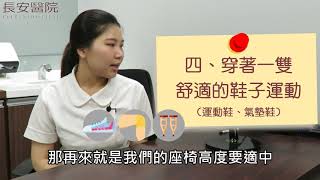 【 健康線上】膝關節之日常居家保健