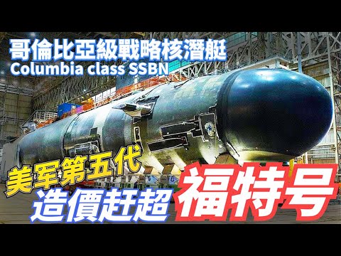 世界公認最強核潛艇有多強？造價頂4個遼寧艦，裝備核彈能輕鬆滅掉一個中型國家，中俄不是對手！