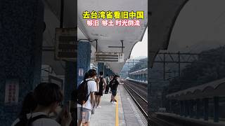 Taiwan Province Railway Station in China