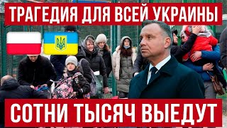 происходит большая трагедия для всей Украины! миллионы не вернутся! Польша новости
