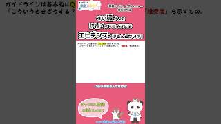 膵臓がんの診療ガイドラインにはエビデンスがほとんどない？！