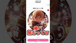 東雲彰人しか出ない神ガチャで信じれない引きしたwwwww#shorts #short