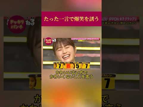たった一言で爆笑を誘う、一体どんな言葉なのか？#お笑い