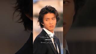木村拓哉の歴史