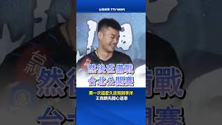 第一次這麼久沒見到李洋 王齊麟先關心這事 #麟洋配 #李洋 #王齊麟